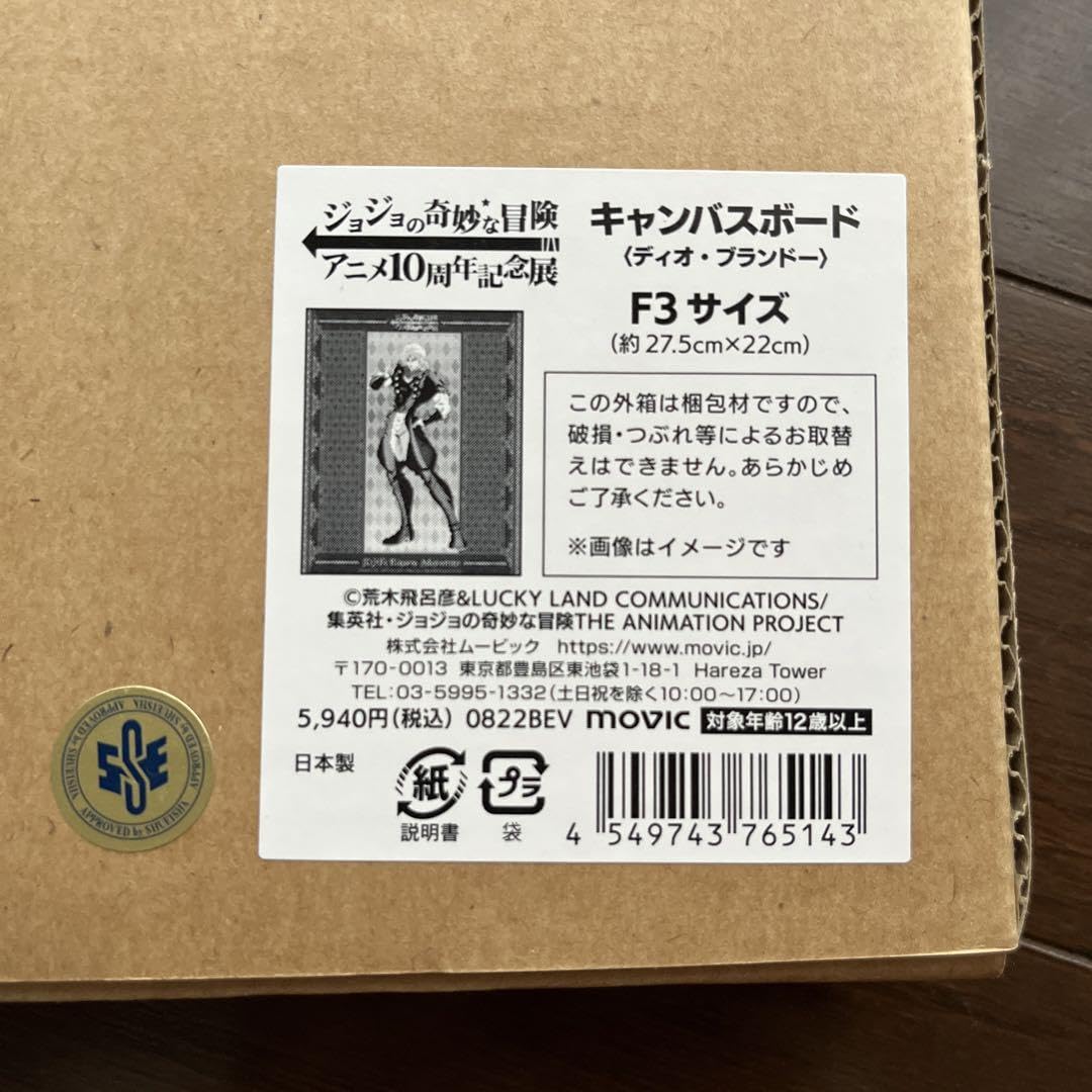 ジョジョの奇妙な冒険 アニメ10周年記念展 東京会場 限定 キャンパス